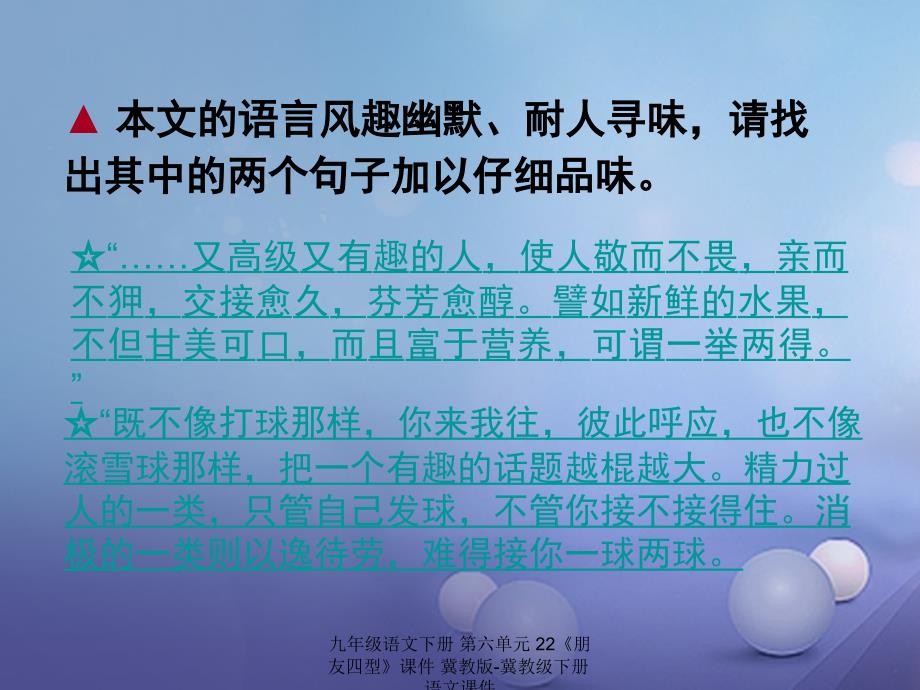 最新九年级语文下册第六单元22朋友四型课件冀教版冀教级下册语文课件_第3页