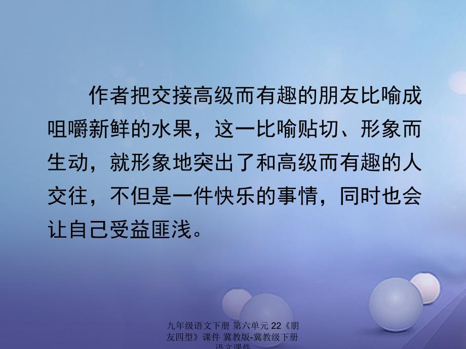 最新九年级语文下册第六单元22朋友四型课件冀教版冀教级下册语文课件_第4页