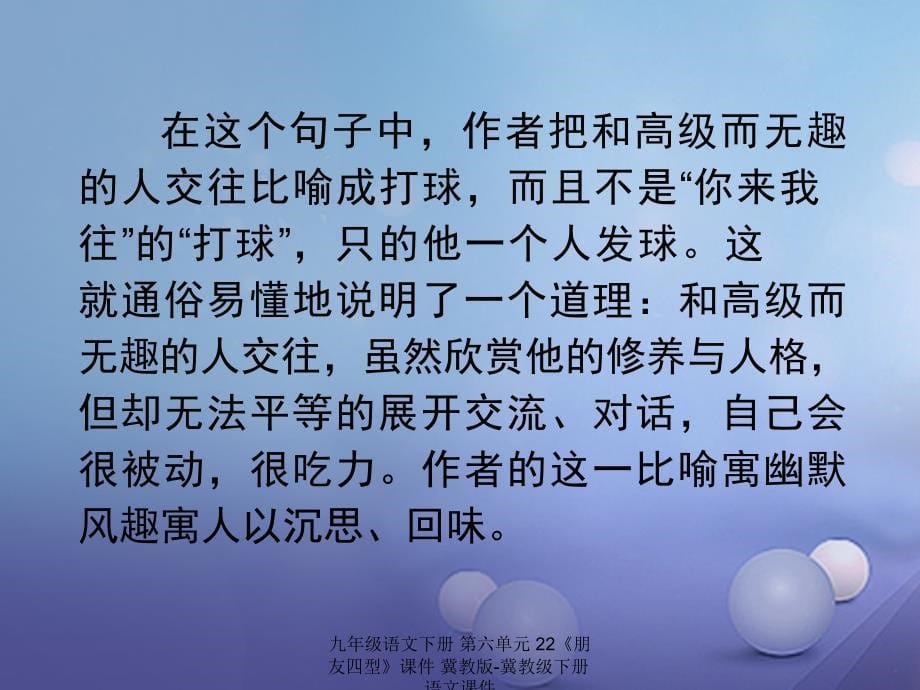 最新九年级语文下册第六单元22朋友四型课件冀教版冀教级下册语文课件_第5页