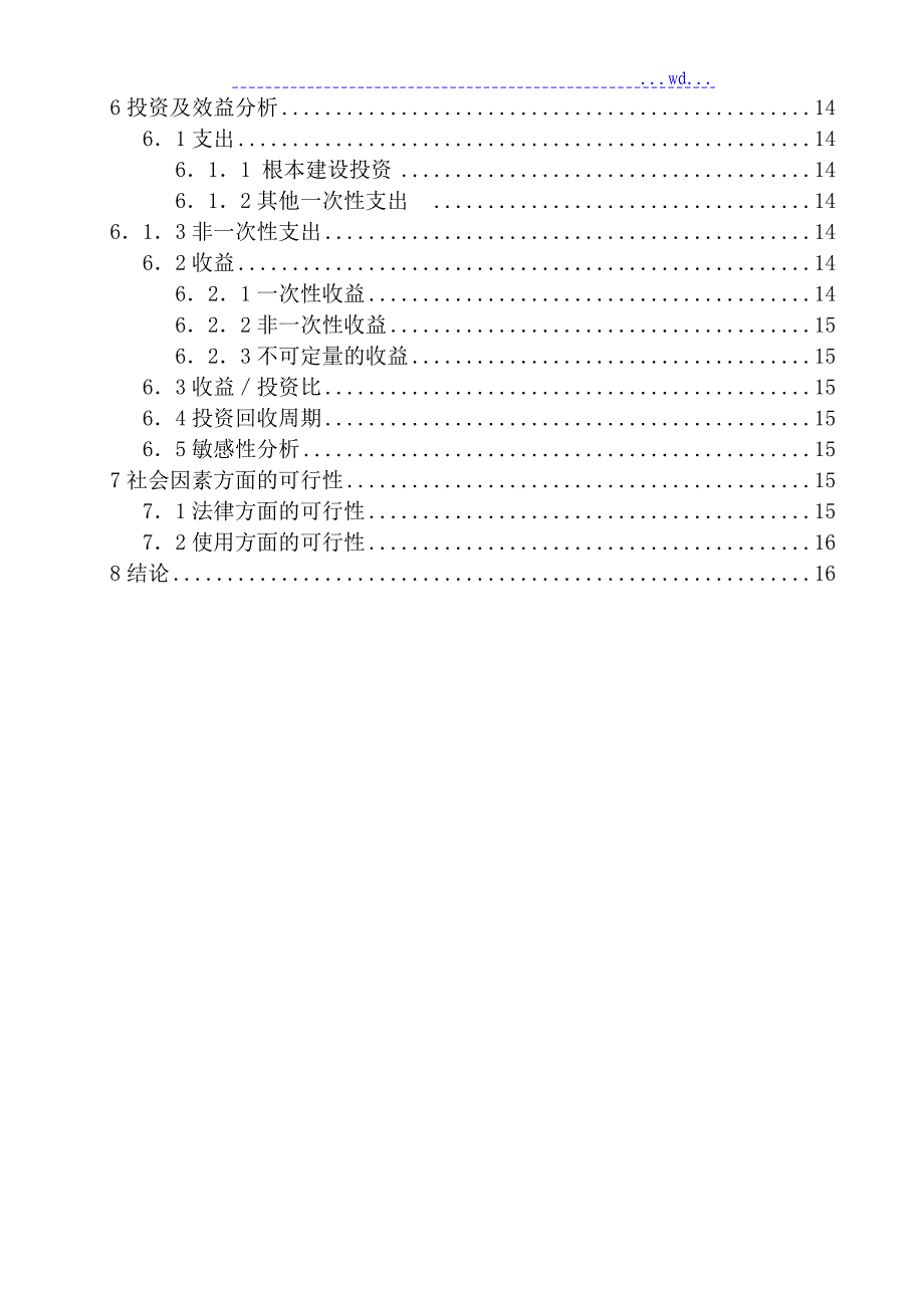 图书馆管理系统可行性实施实施计划书模板_第3页