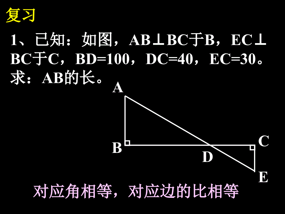 2722相似三角形应用举例1_第2页