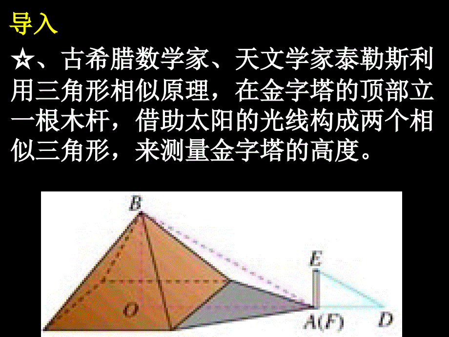 2722相似三角形应用举例1_第3页