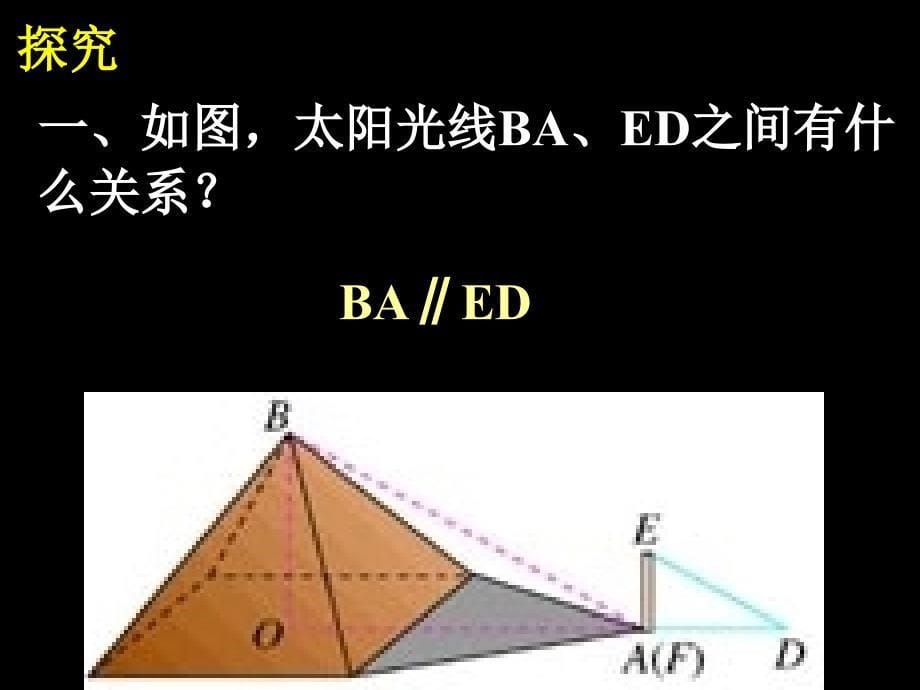 2722相似三角形应用举例1_第5页