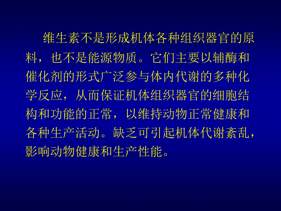 动物维生素营养 计 成中国农业大学动物科技学院_第4页