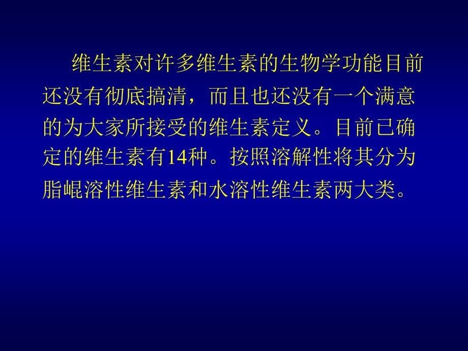 动物维生素营养 计 成中国农业大学动物科技学院_第5页