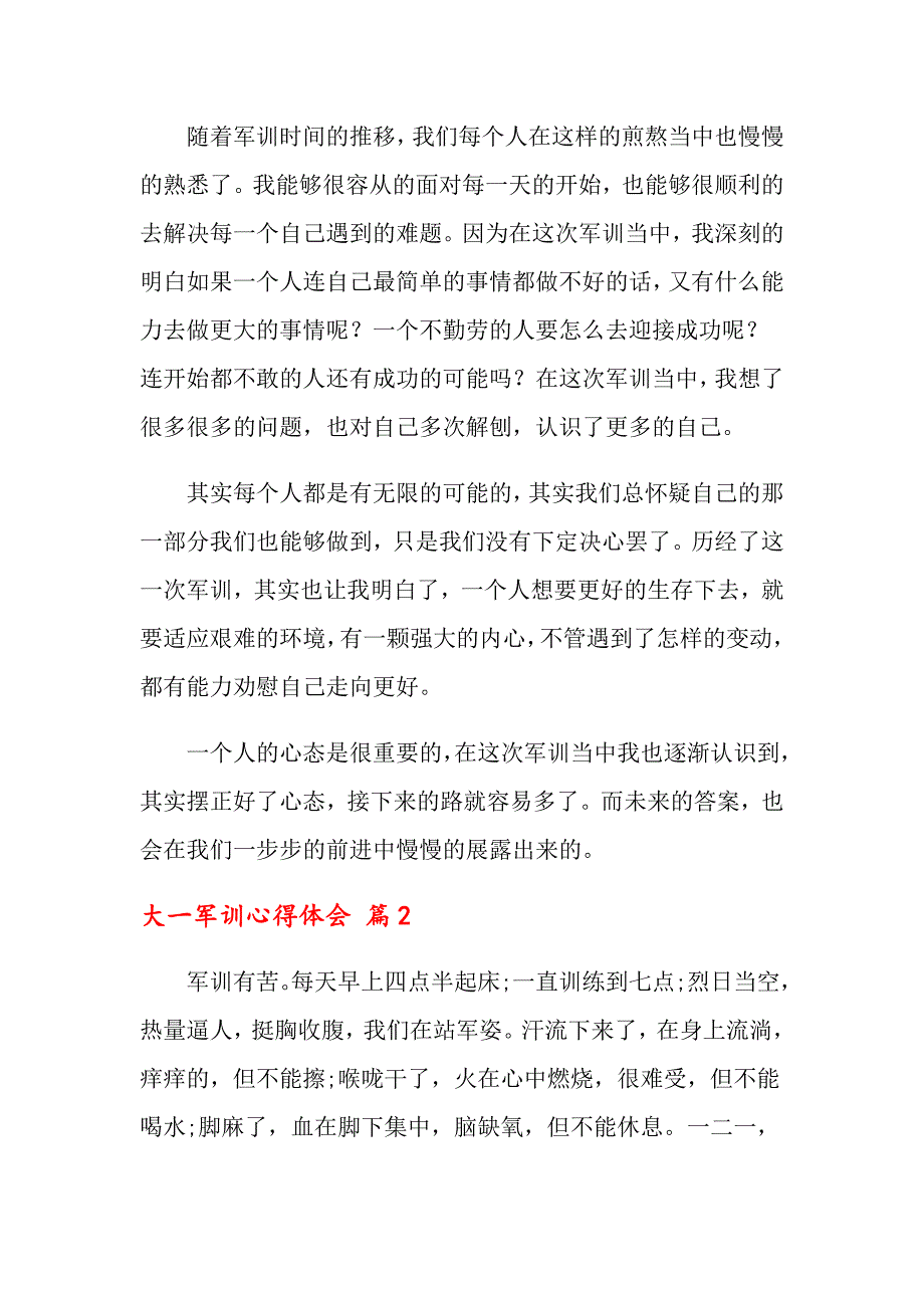 关于大一军训心得体会范文七篇_第2页