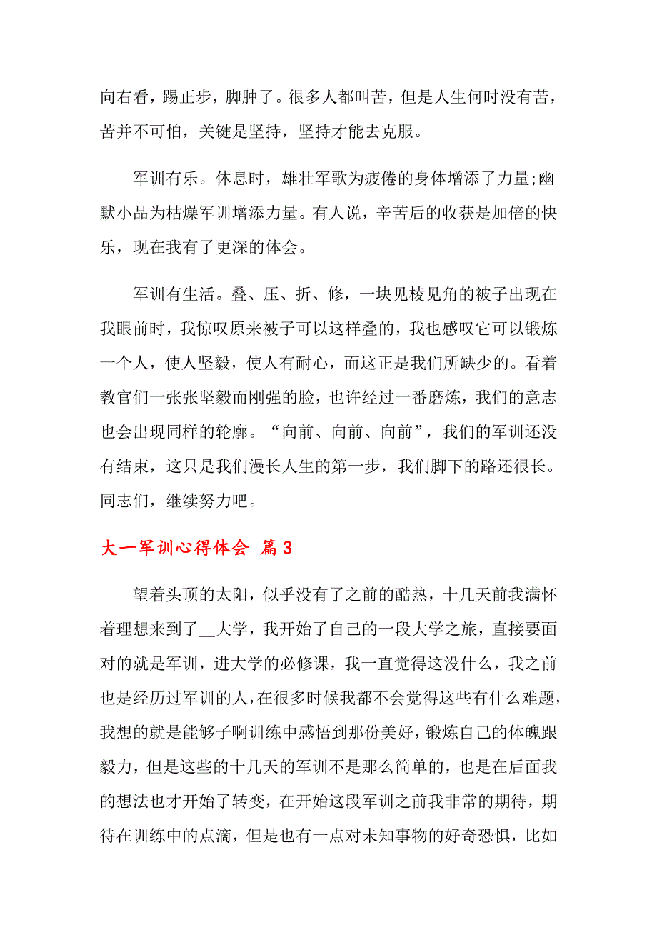 关于大一军训心得体会范文七篇_第3页