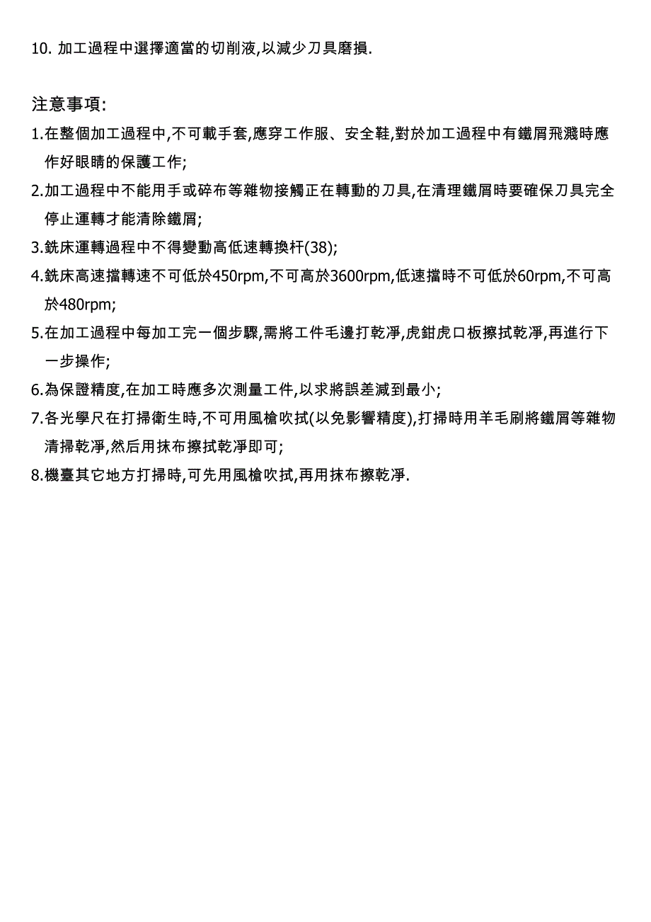 銑床操作說明書(天选打工人).docx_第2页