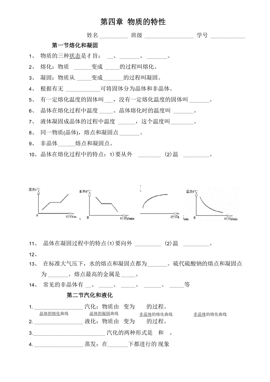 第四章 物质的特性_第1页