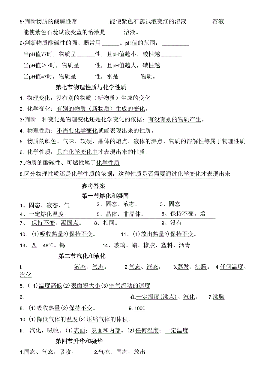 第四章 物质的特性_第4页