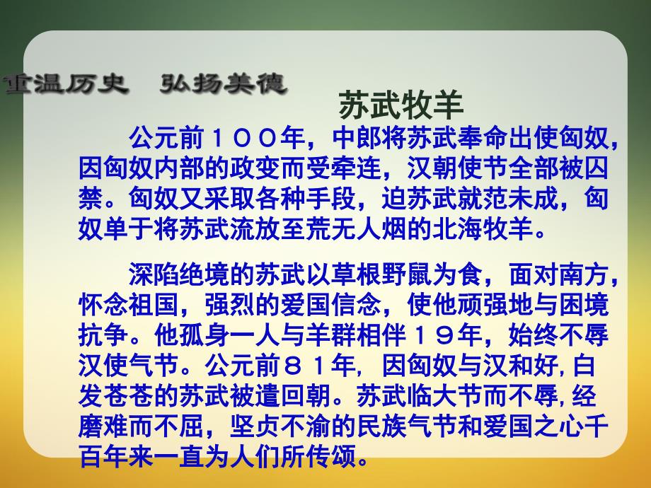 中小学中华传统美德主题班会精品教育ppt课件_第2页