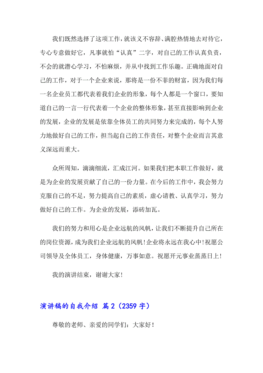 2023年演讲稿的自我介绍范文锦集4篇【实用】_第3页