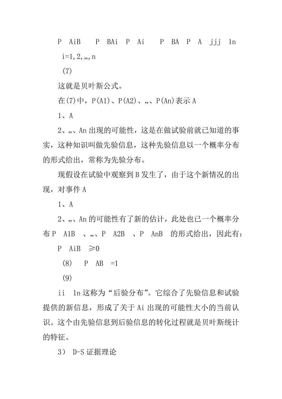 2023年多传感器融合学习心得_第4页