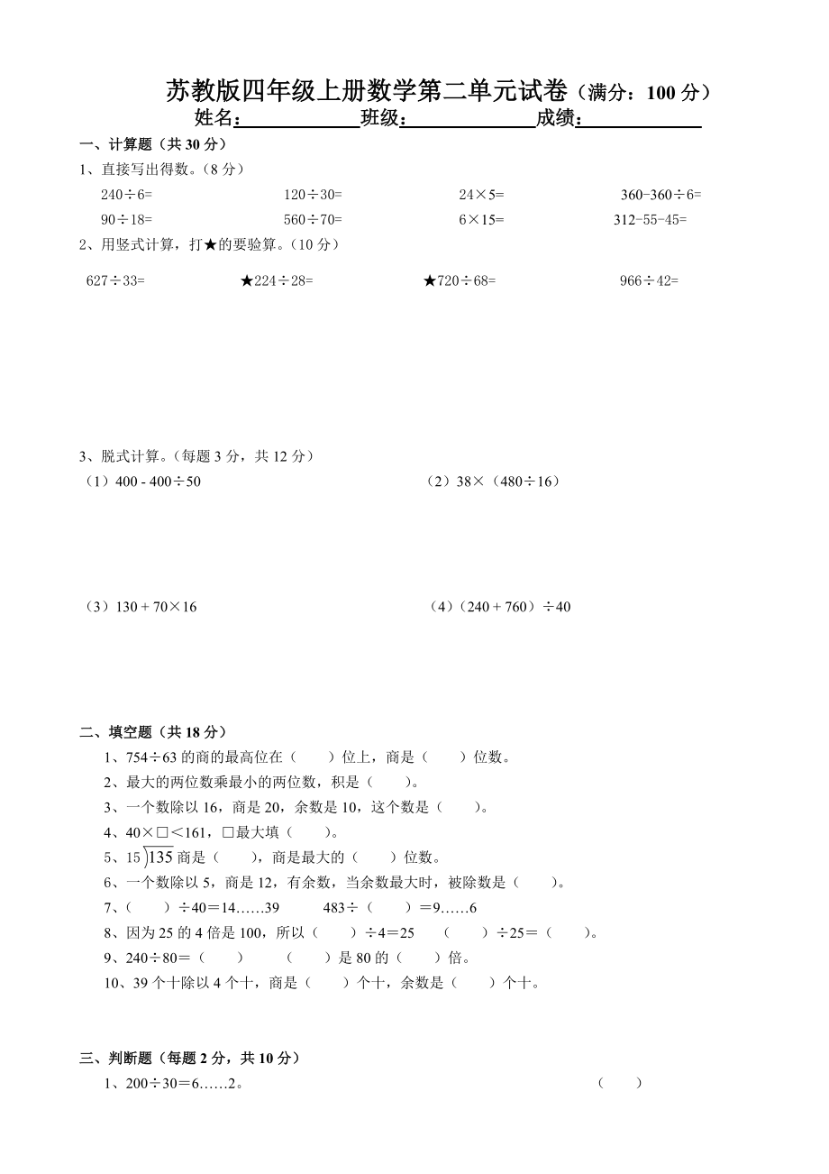 苏教版四年级数学上册单元测试卷(及参考答案)_第3页