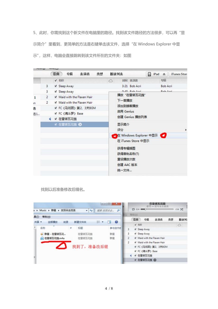 【苹果手机设置铃声教程】如何铃声设置教程供参考_第4页