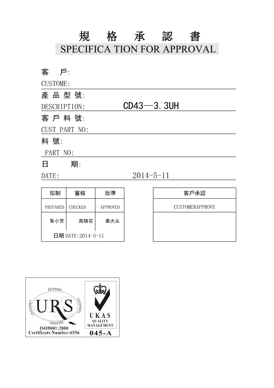 电感CD43-3.3UH规格书.doc_第1页