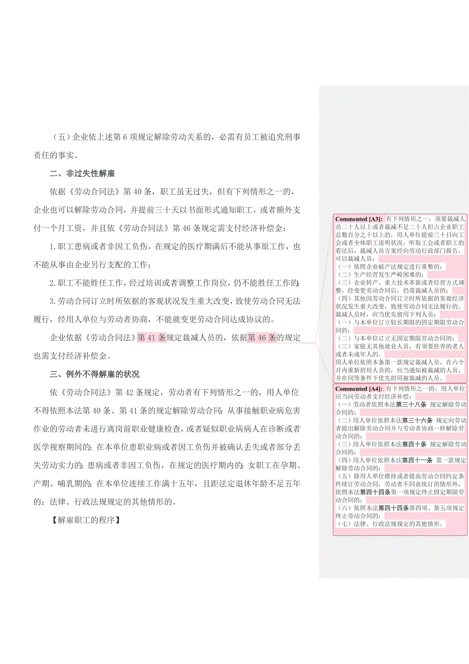 解雇员工的法定条件和程序_第4页