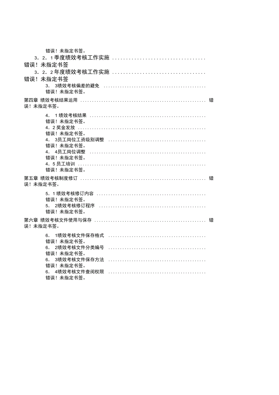 福建某公司绩效考核手册(36页)_第3页