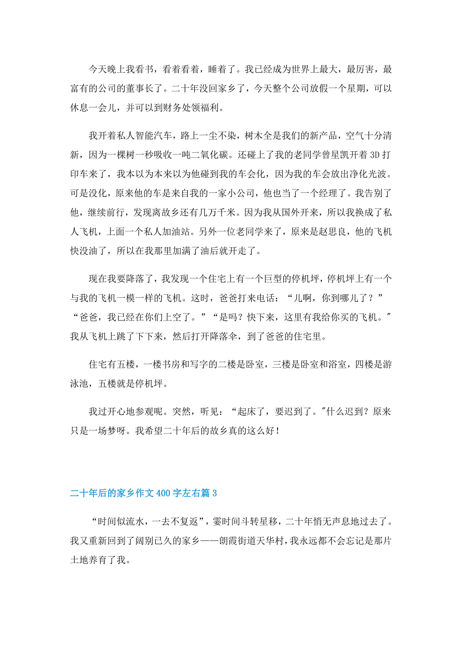 二十年后的家乡作文400字左右10篇_第2页