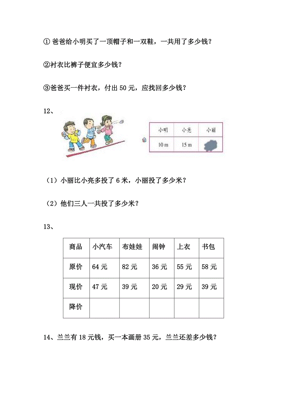 期末解决问题练习_第3页