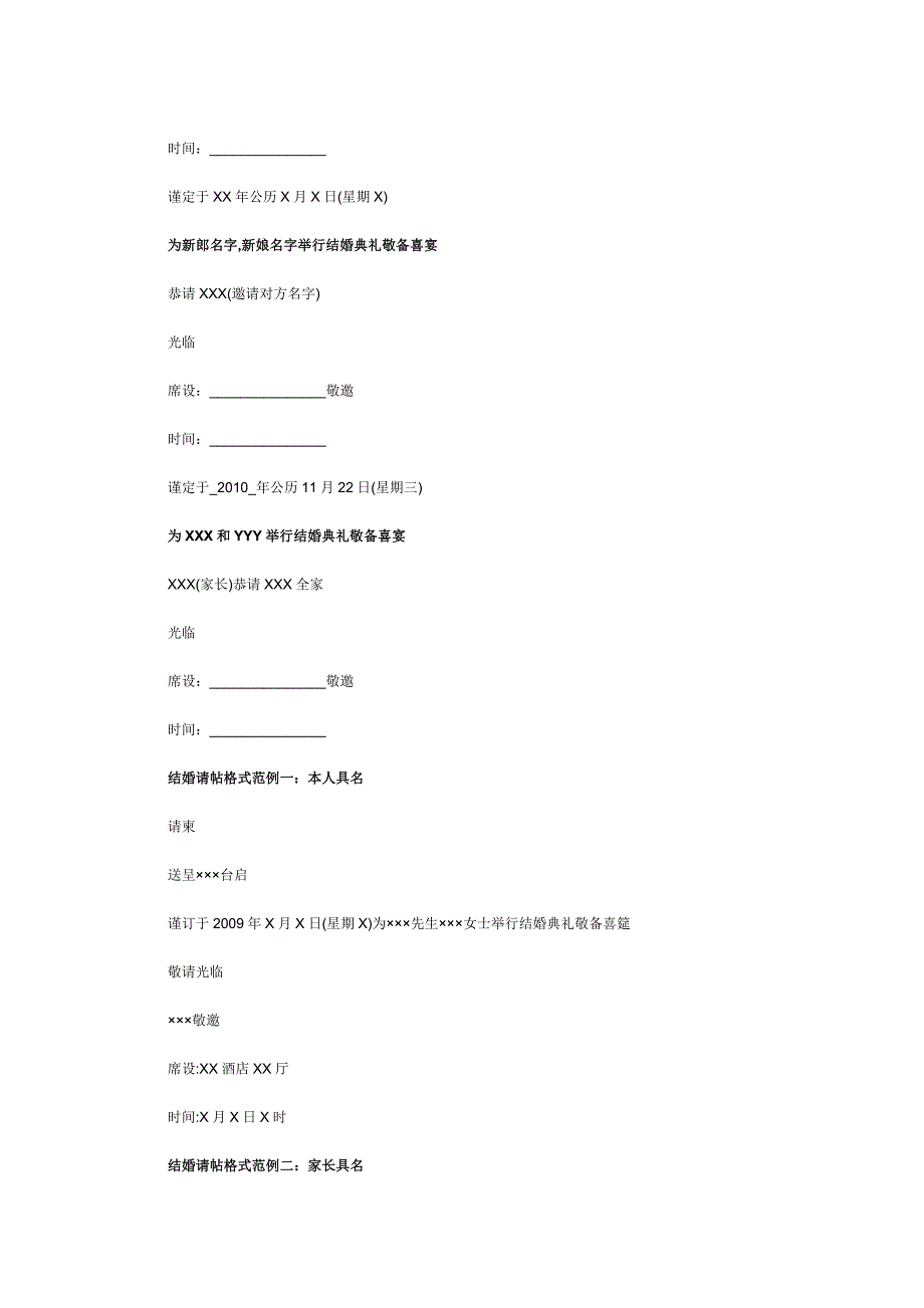 结婚请柬格式范文.doc_第4页