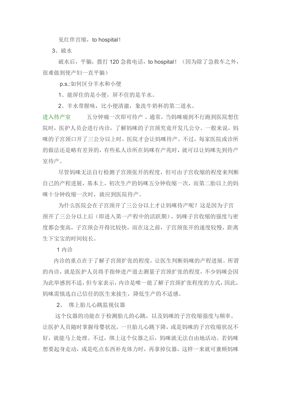 顺产侧切后伤口处理方法_第3页