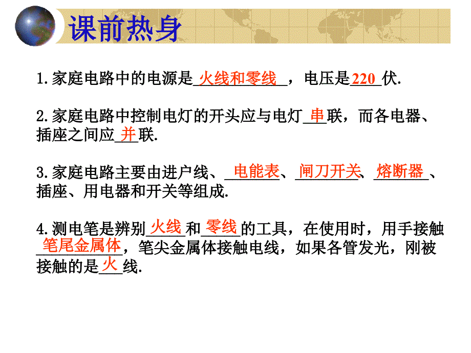 初中物理全套复习材料生活用电.ppt_第4页