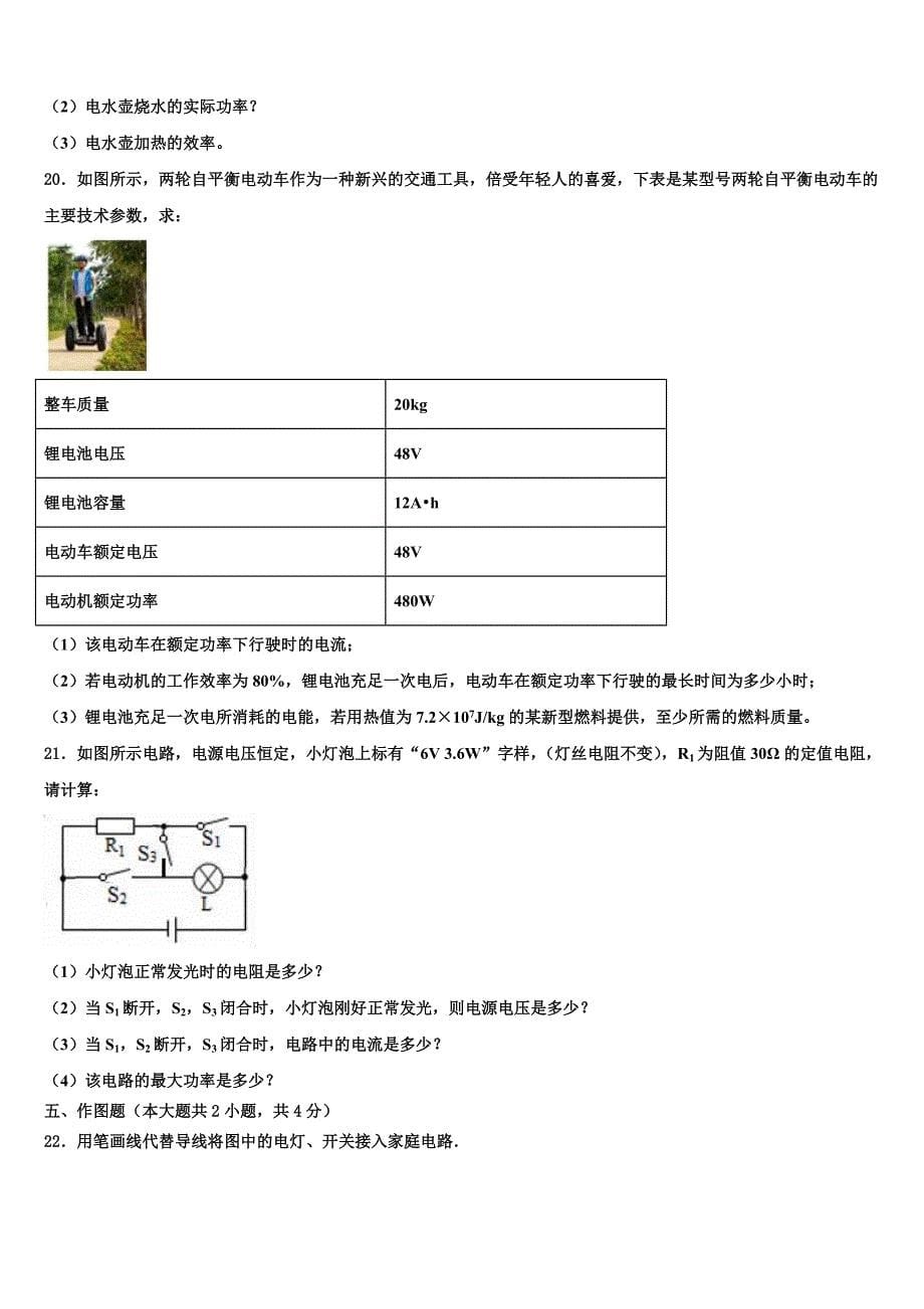 2023年江苏省句容市华阳片区达标名校中考物理仿真试卷含解析_第5页