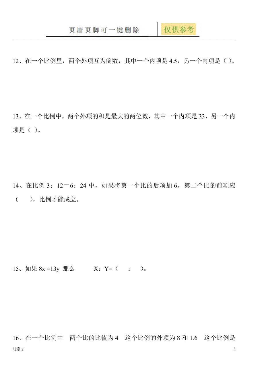 解比例解比例练习试题沐风教育_第3页