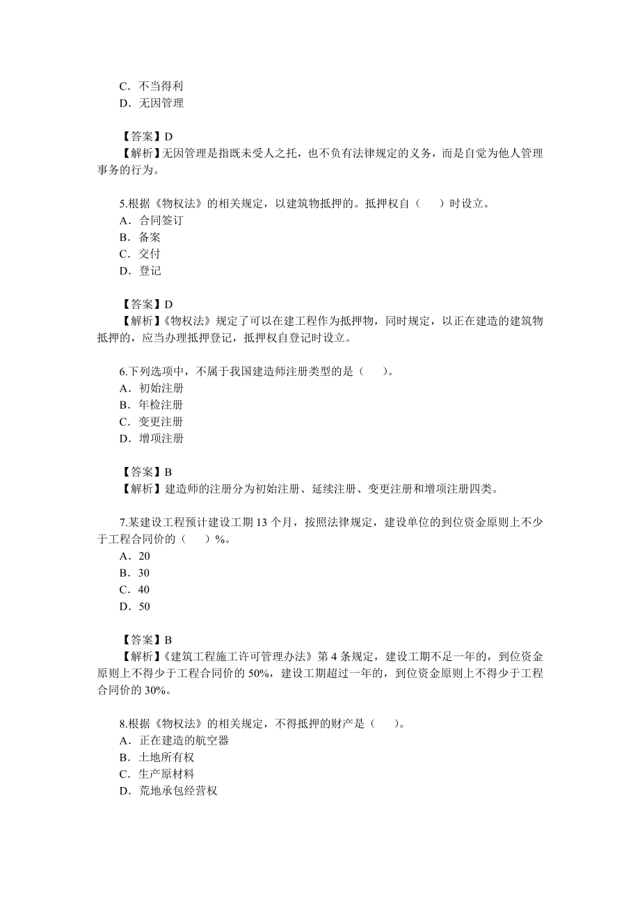 【真题】二级建造师考试真题及答案解析(建筑工程）_第2页