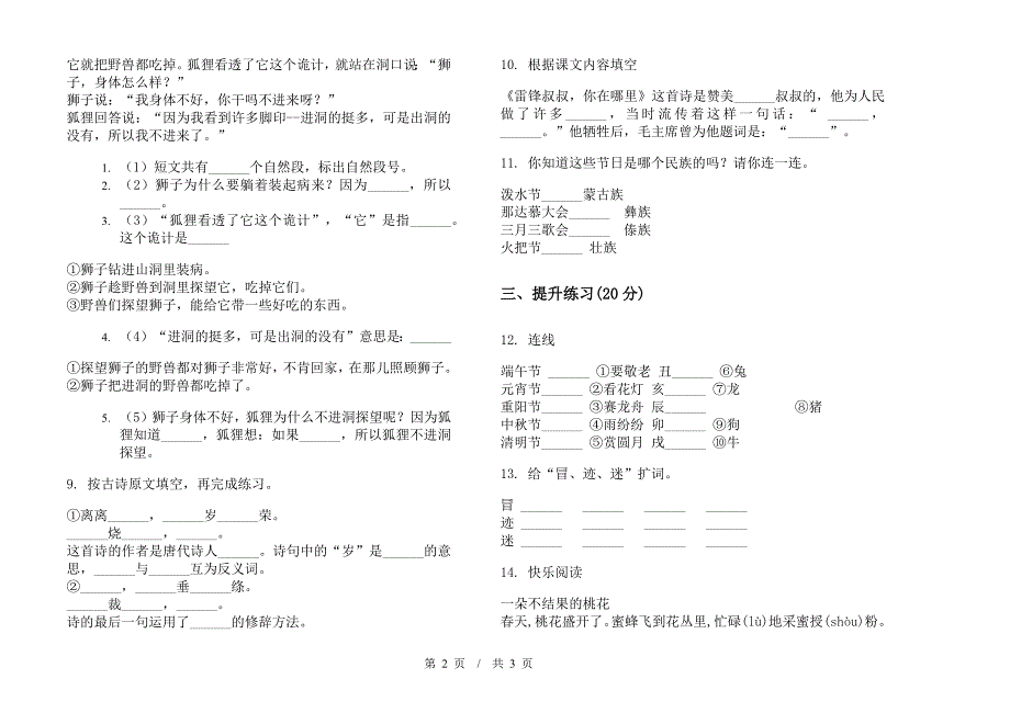 二年级下学期小学语文期中真题模拟试卷SO7.docx_第2页