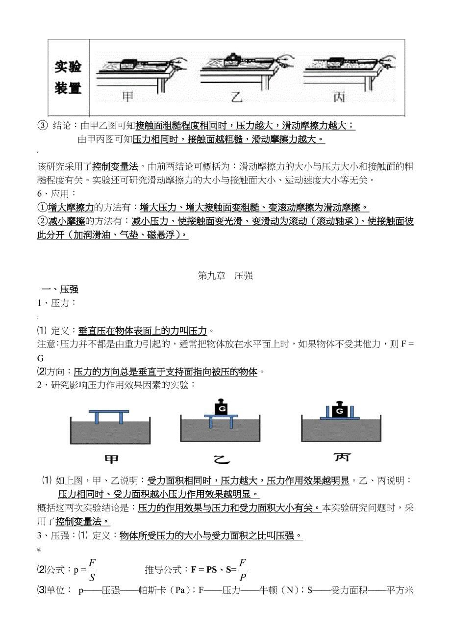 教科版八年级物理下册知识点总结汇编_第5页