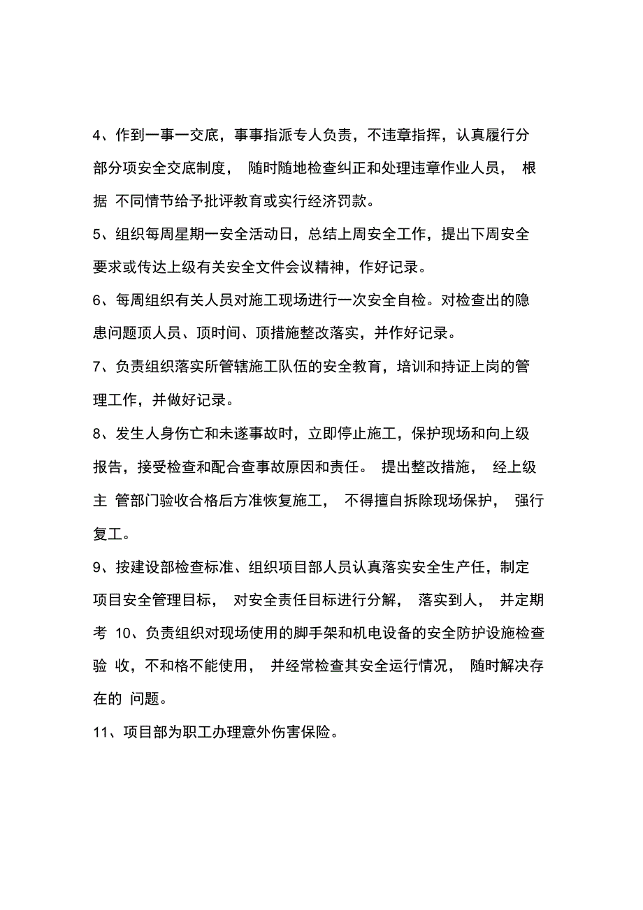 各类人员安全生产责任制_第3页