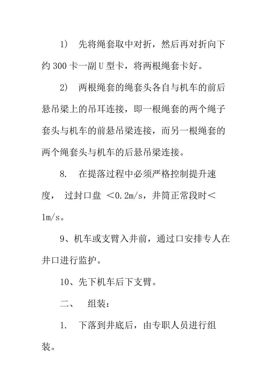 下钢筋专项安全技术措施实用版_第5页