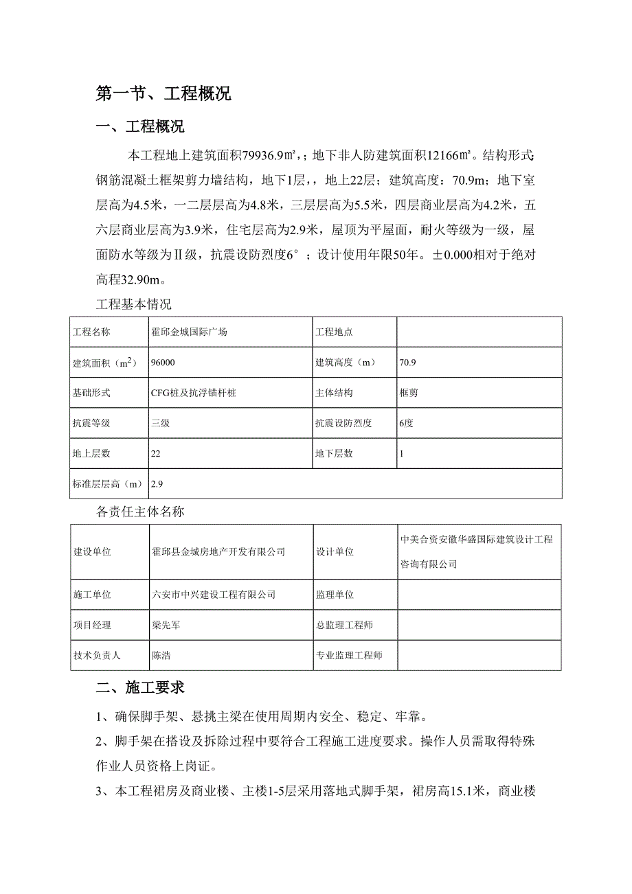 霍邱金城国际广场工程脚手架方案_第3页