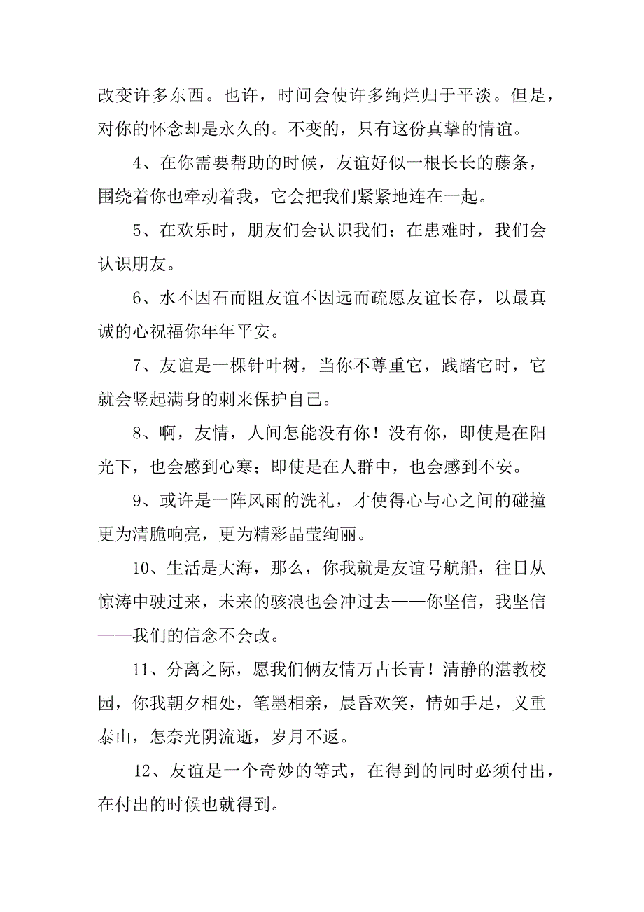 朋友离别感言共6篇(和最好的朋友离别感言)_第4页