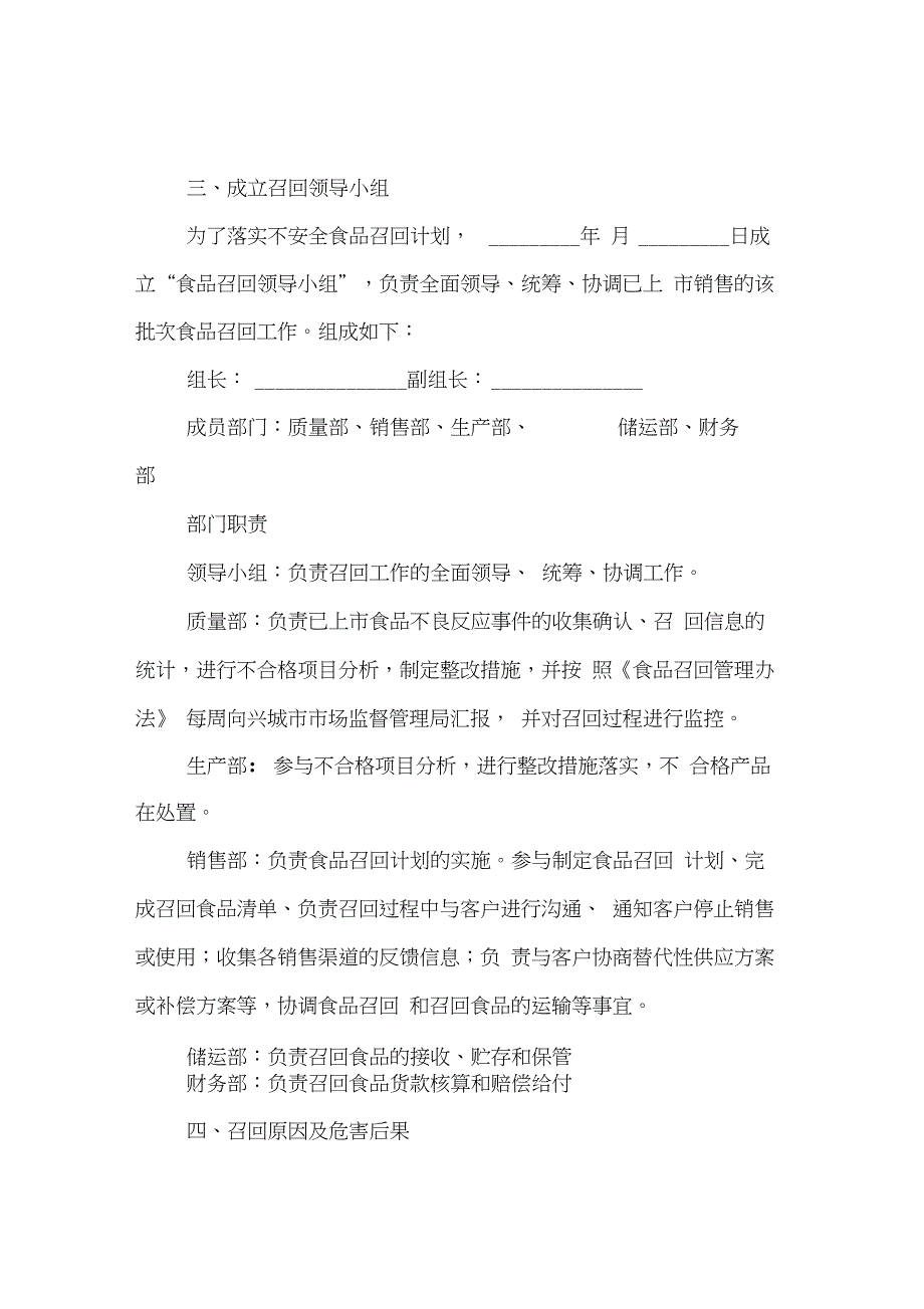 1、不安全食品召回计划_第3页