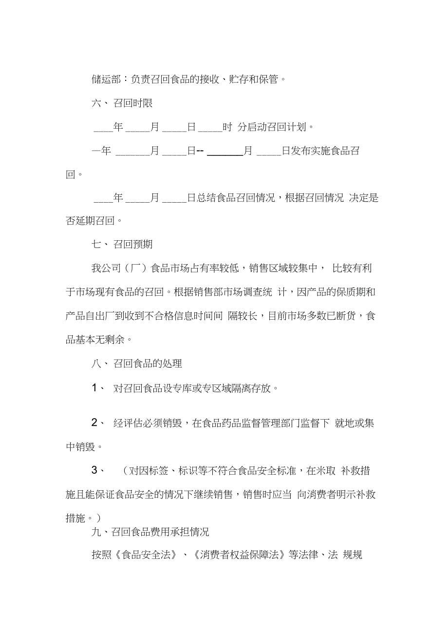 1、不安全食品召回计划_第5页