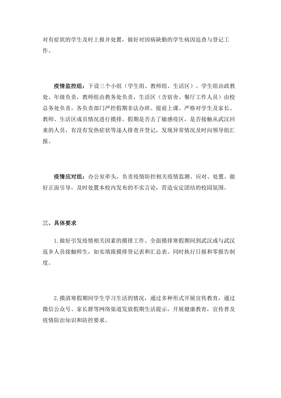 2021年暑期校园疫情防控工作应急预案_第2页