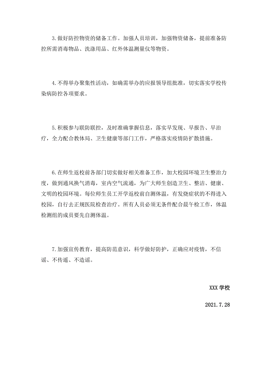 2021年暑期校园疫情防控工作应急预案_第3页