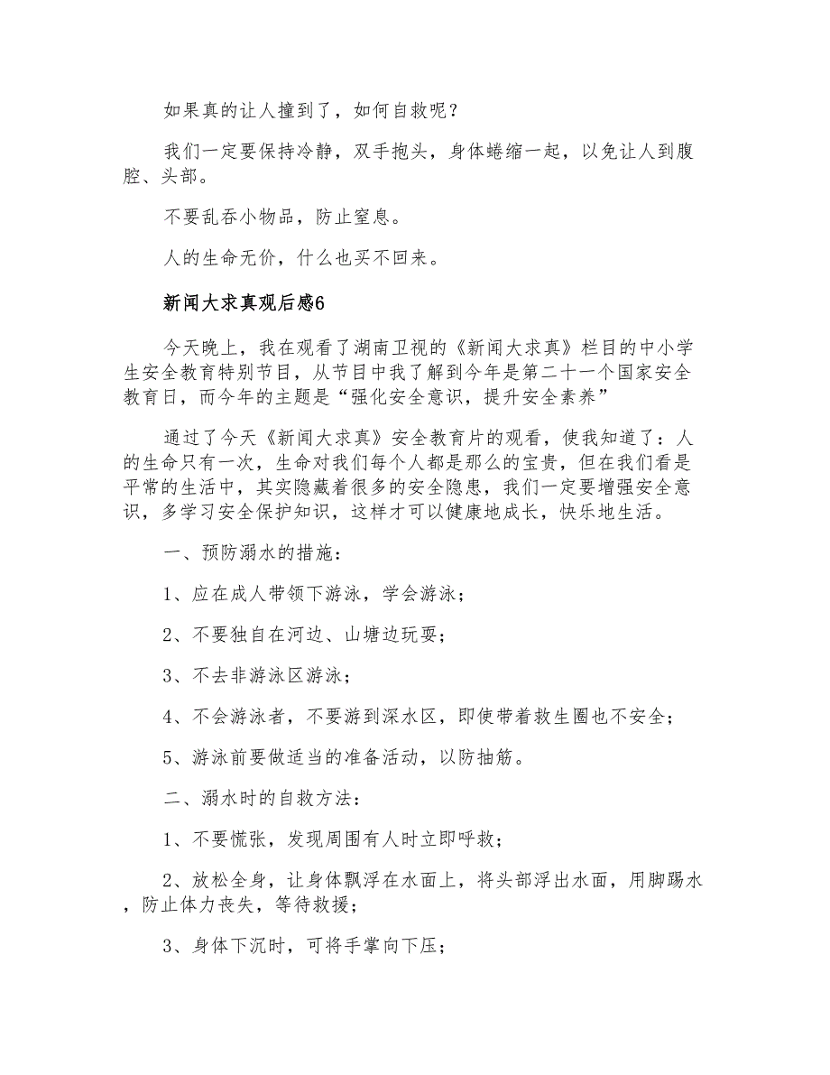 新闻大求真观后感15篇_第3页