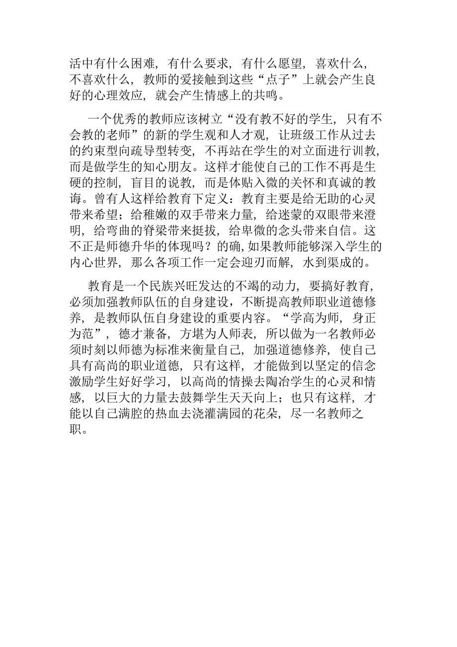 小学教师的师德建设_第5页