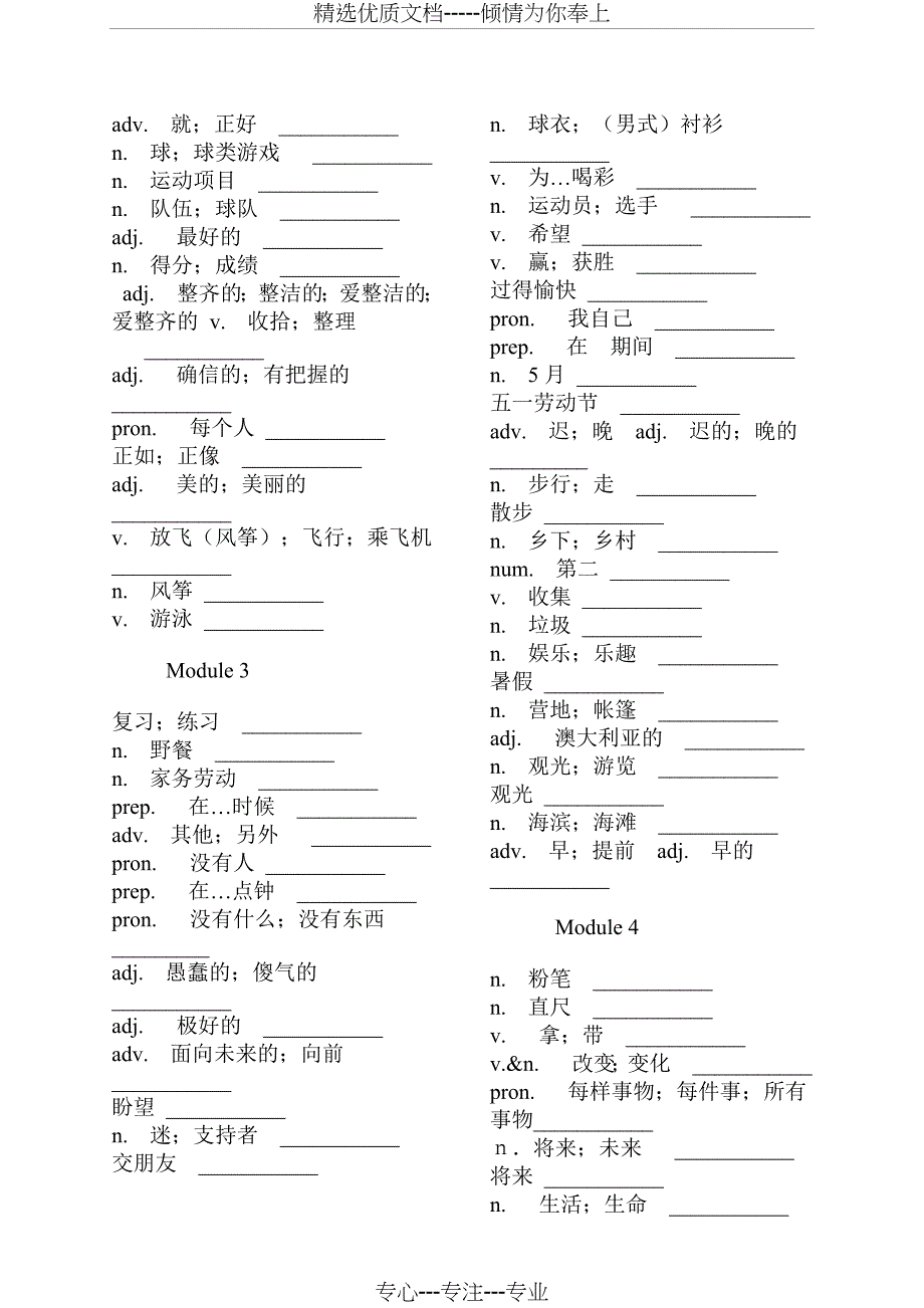 精修版外研版七年级英语下册单词默写表_第2页