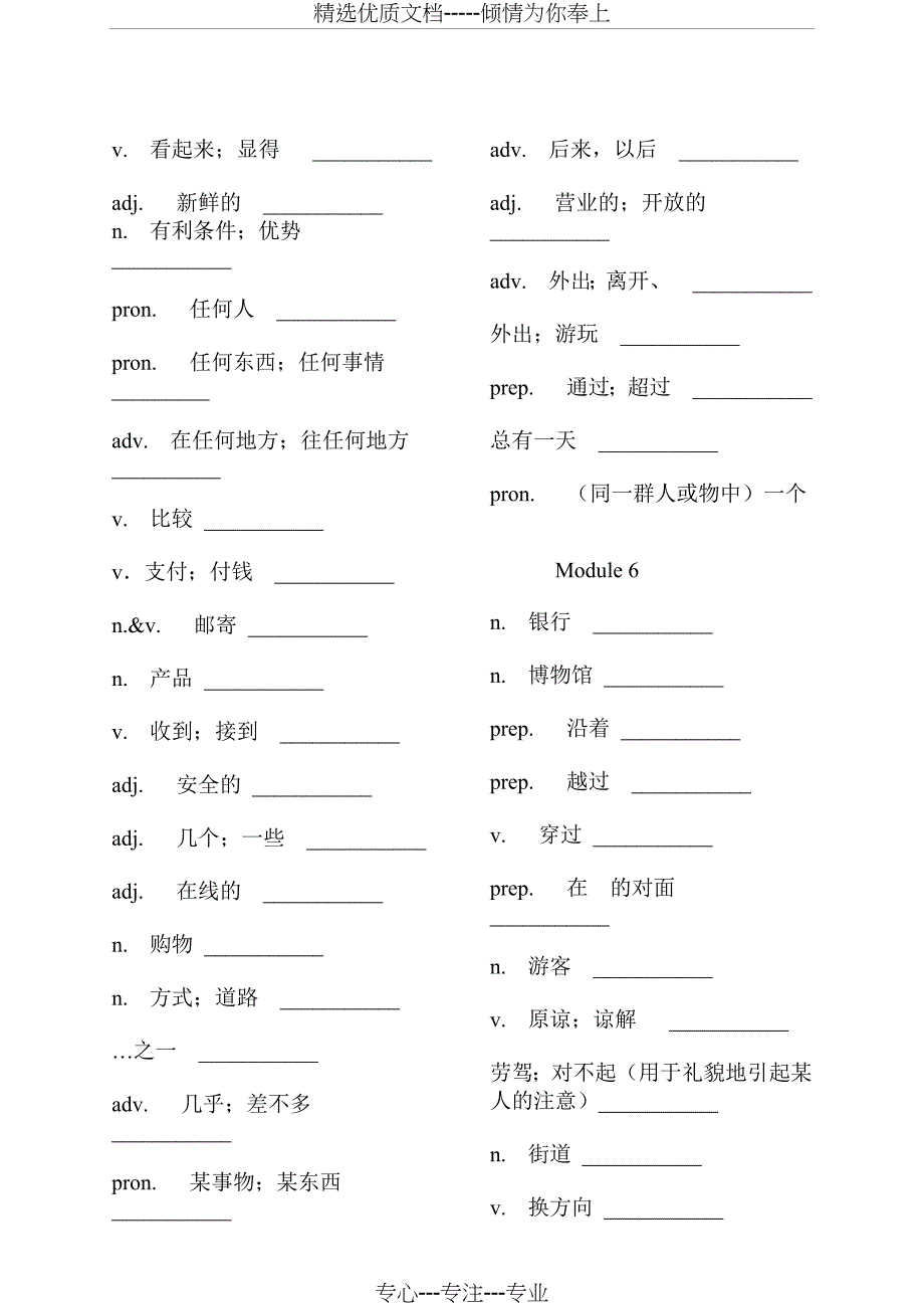 精修版外研版七年级英语下册单词默写表_第4页