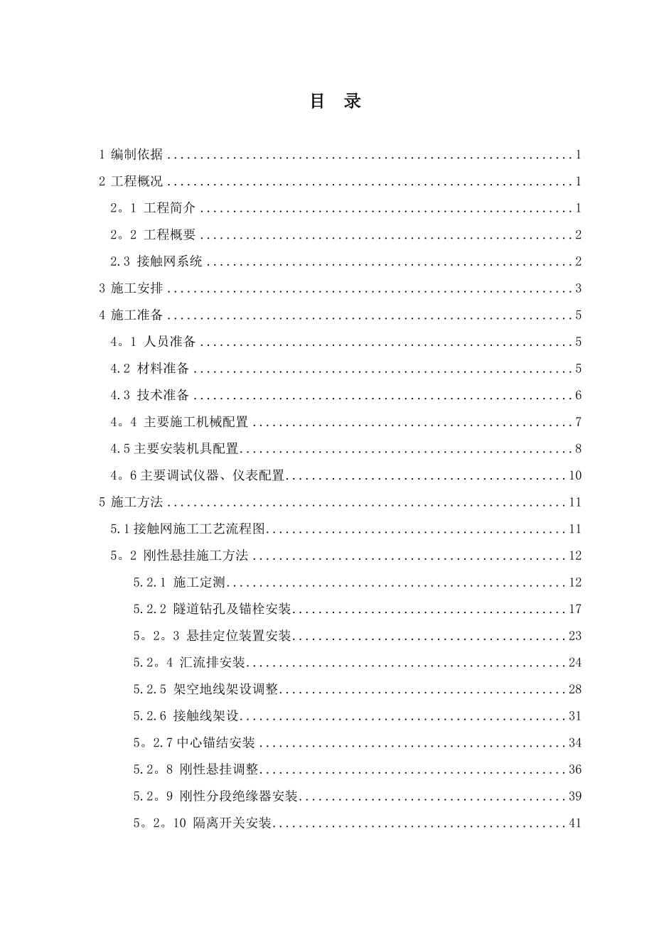 【施工方案】地铁接触网系统施工方案_第3页