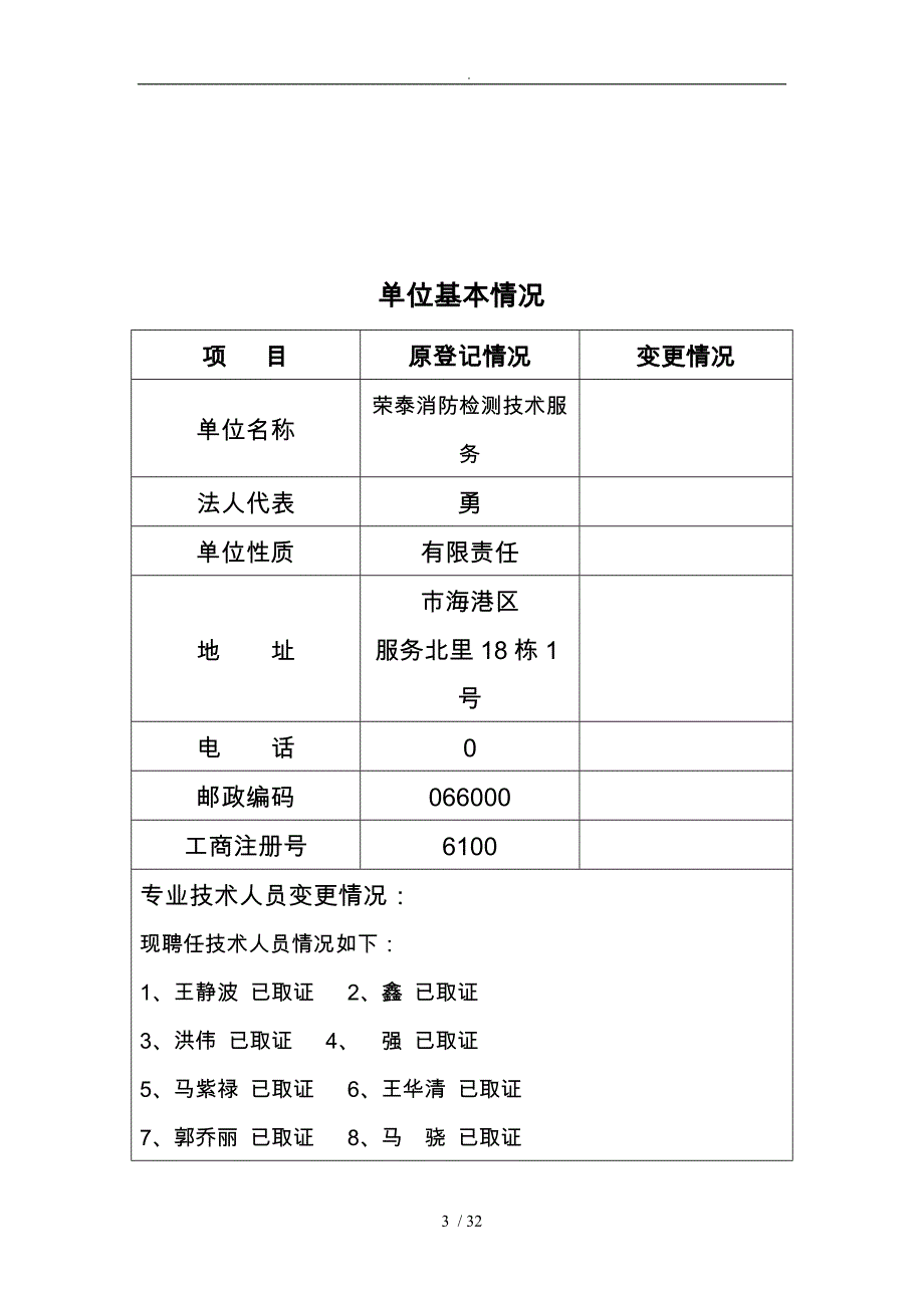 年审报告书(同名2346)_第3页