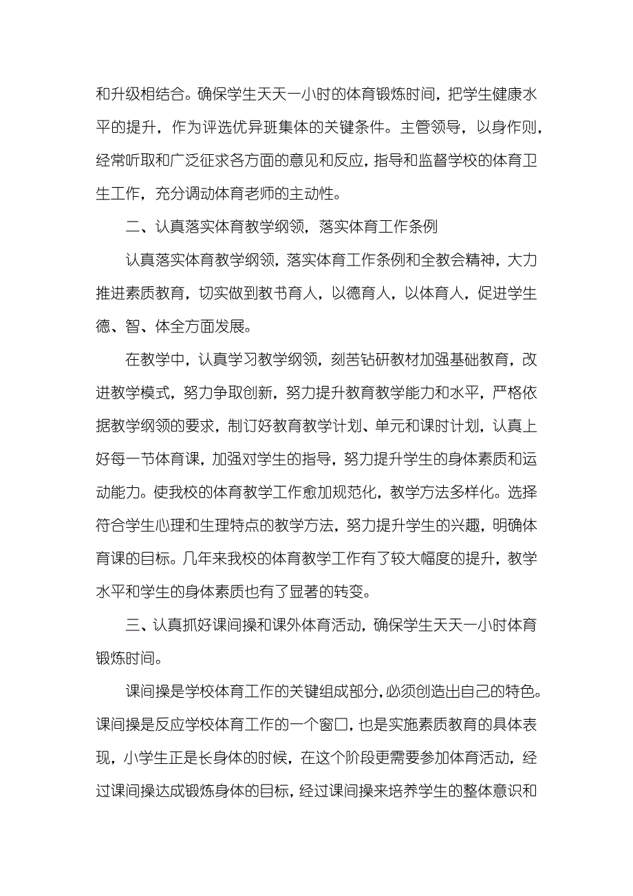 学校文化体育工作总结_第2页