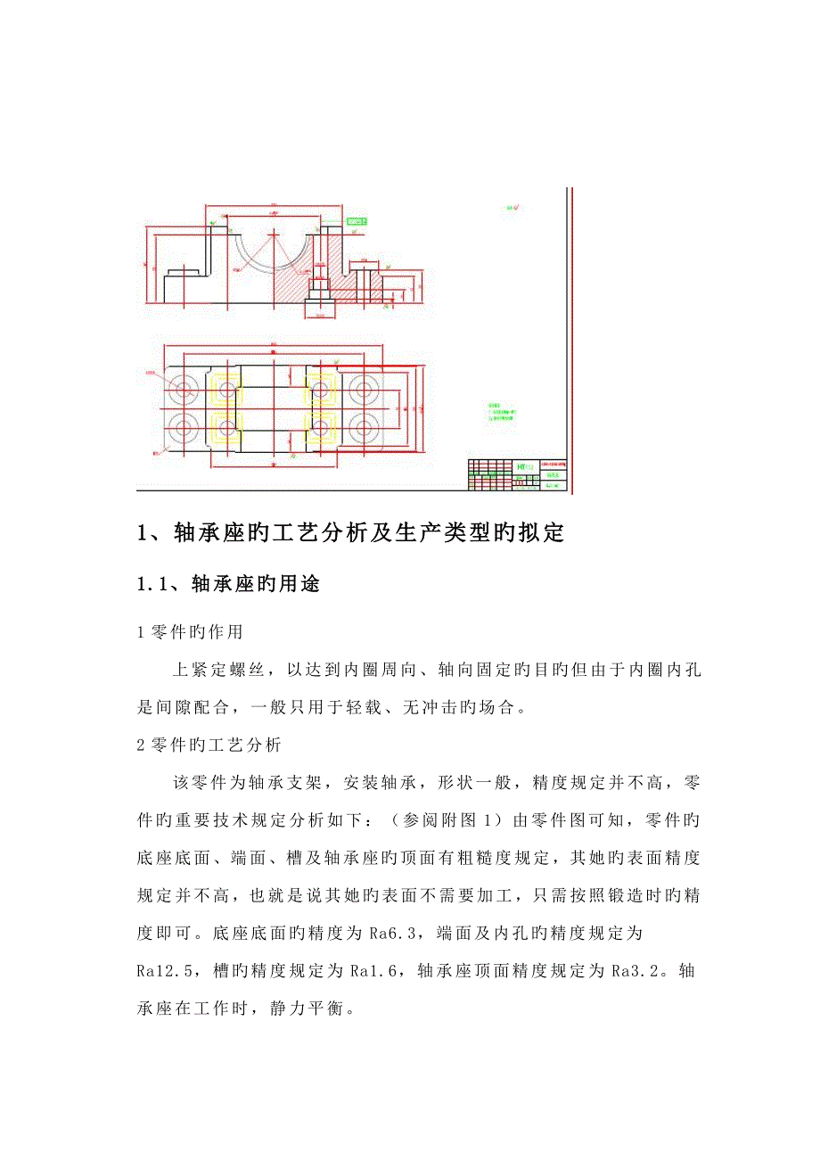 轴承座加工标准工艺专题规程及镗削φ孔专用夹具设计_第4页