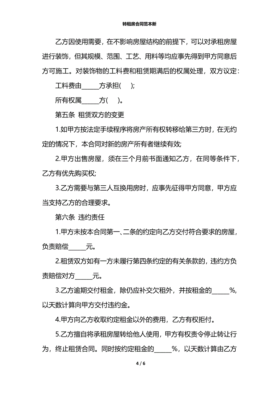 转租房合同范本新_第4页