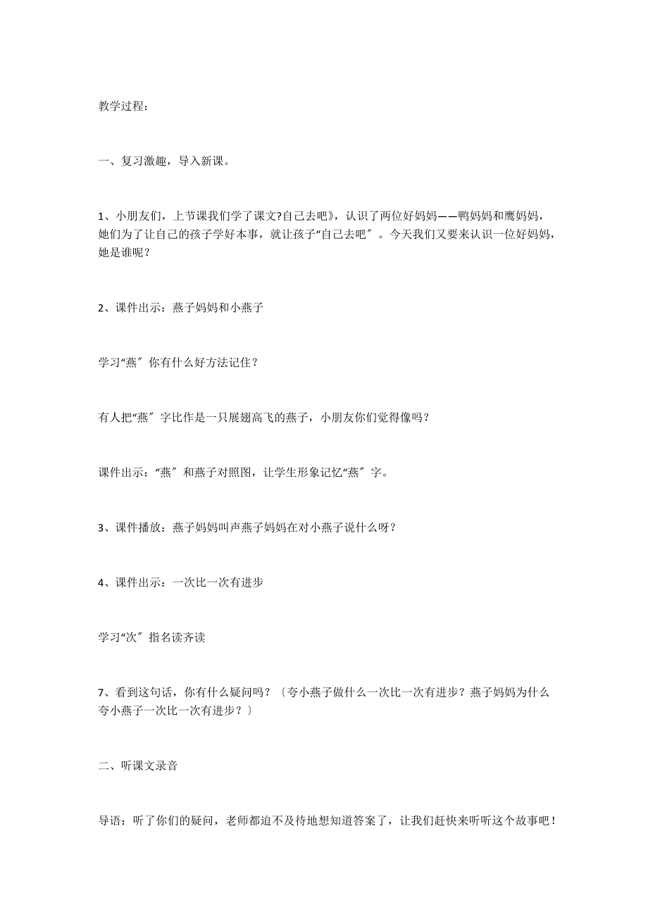 《一次比一次有进步》教学设计三_第2页